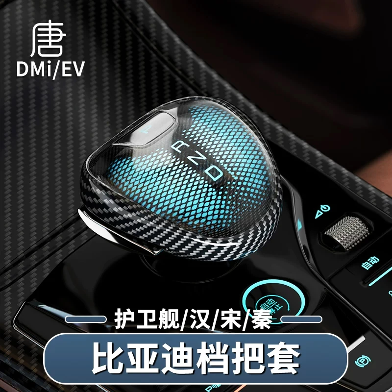 比亚迪冠军版护卫舰07汉宋秦唐中控档把套内饰排挡保护套汽车用品