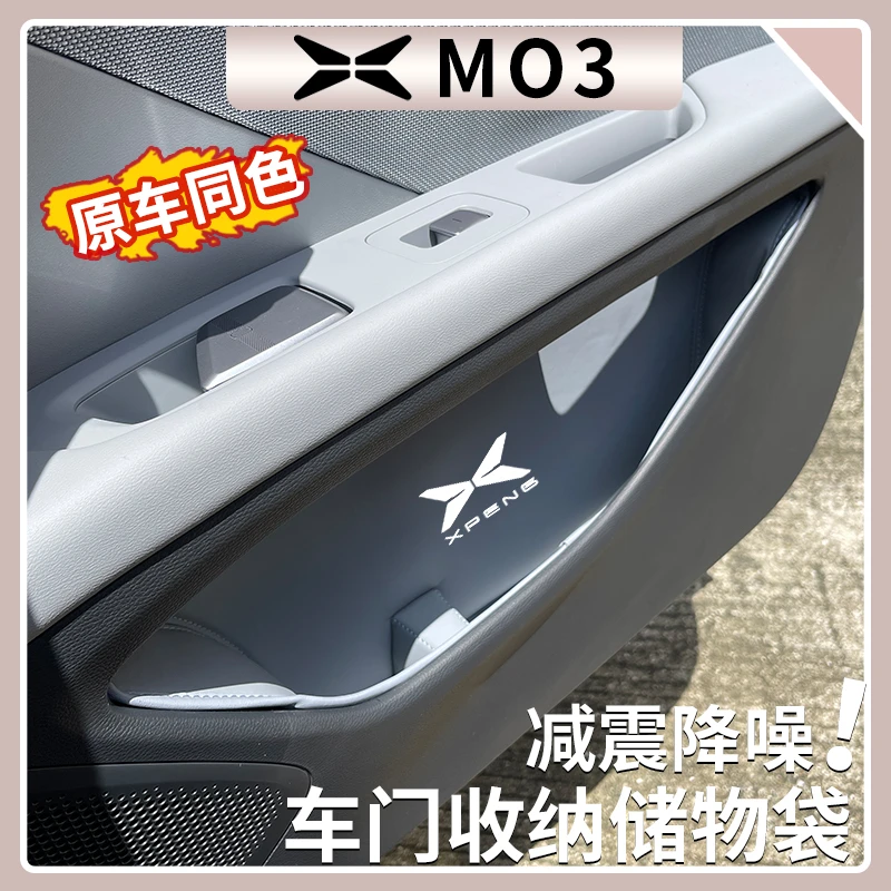 小鹏MONA M03门板储物袋门槽垫防滑降噪垫车门槽储物兜收纳用品