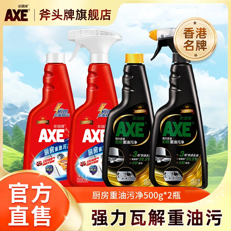 AXE斧头牌抽油烟机清洗剂家用厨房重油污喷雾强力快速除油多用途