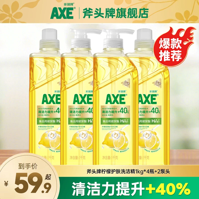 斧头牌玻尿酸柠檬香型家庭装温和洗洁精提升清洁果蔬可用保湿护手