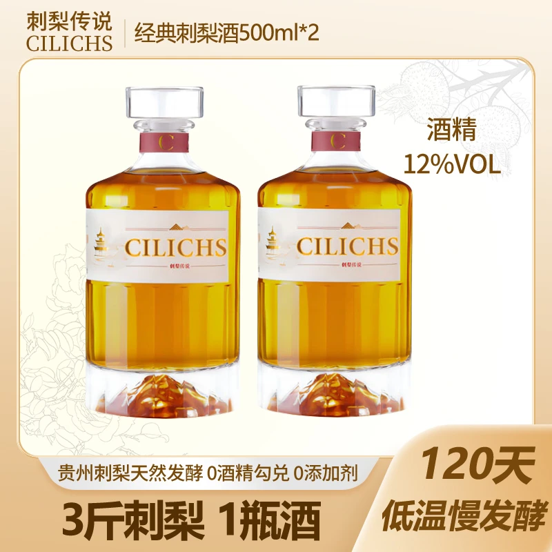刺梨传说经典精酿微醺果酒500ml高颜值高维C刺梨原汁鲜果自然发酵