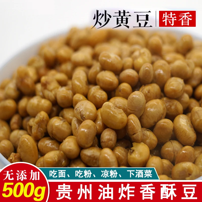 油炸香酥豆贵州特产炒黄豆原味即食休闲零食小吃小黄豆炒豆脆脆豆