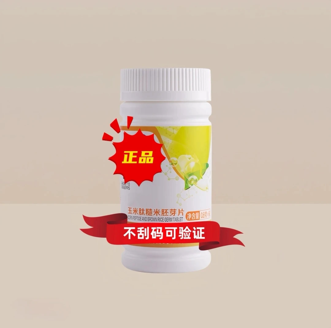 【玉米肽语态片】线下实体店正品不刮码可验证杂粮粉