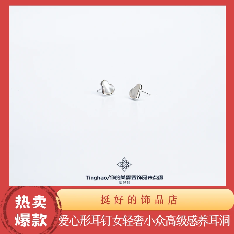 925银耳饰 925银 爱心型耳钉气质轻奢百搭小众简约心形养耳洞