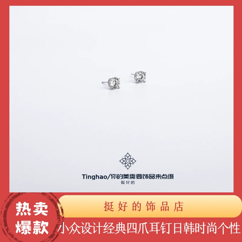 925银耳饰 925银 小众设计经典四爪耳钉日韩时尚个性
