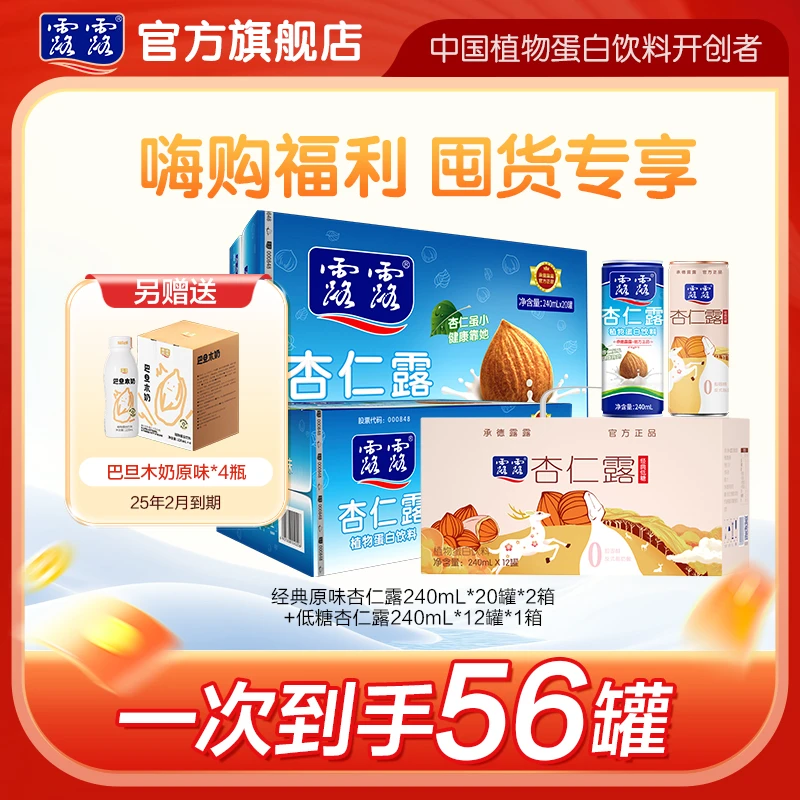 【礼盒装】经典标箱*2箱+低糖杏仁露*1箱 植物蛋白营养送礼-zb
