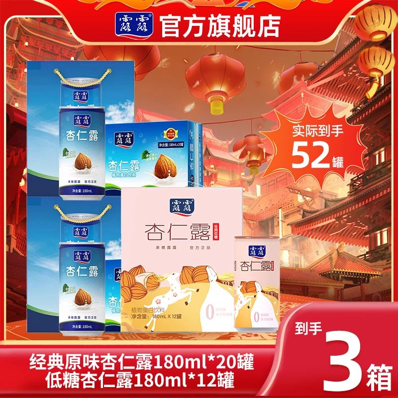 【露露】经典杏仁露180ml20罐2箱+低糖杏仁露180mL12罐1箱sss