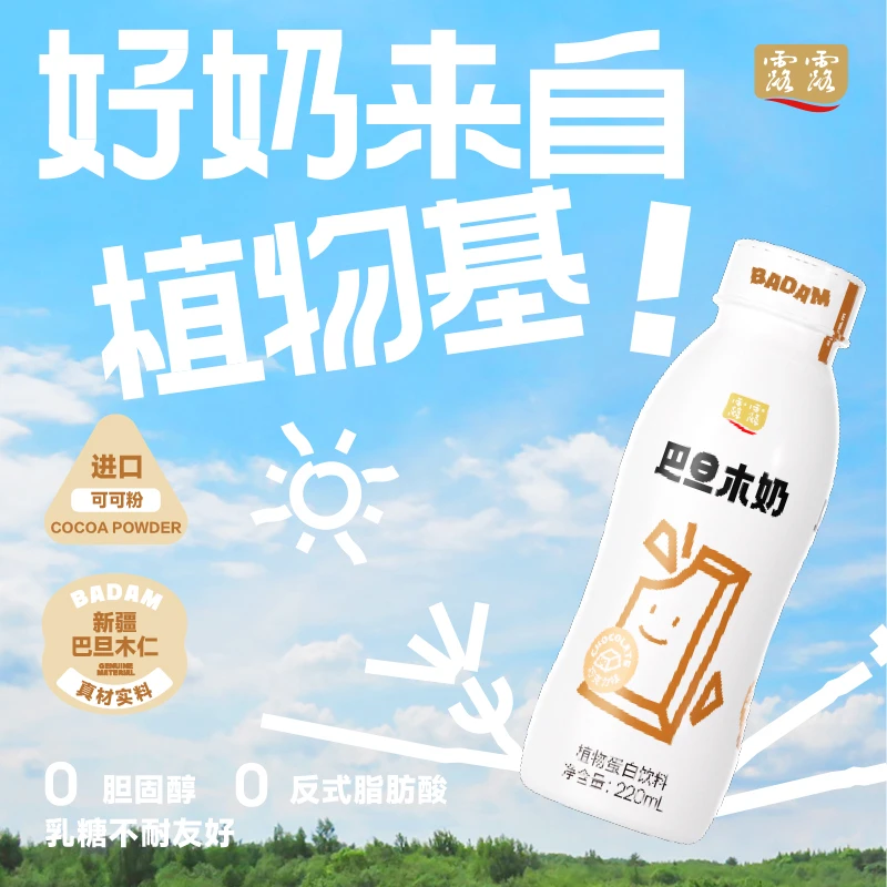 （25年2月到期）露露巴旦木奶巧克力味220ml*15瓶*1箱顺丰发货—db