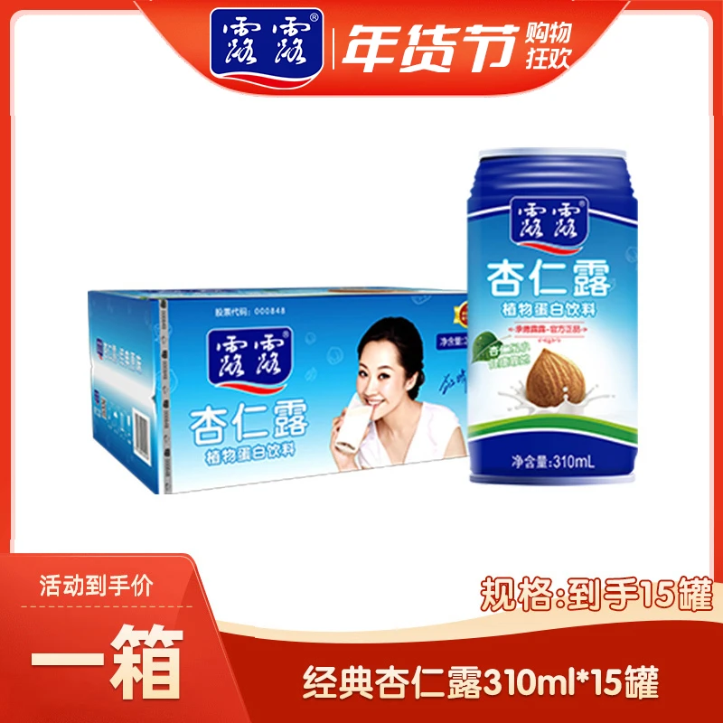 承德露露 杏仁露310标箱 310ml*15罐 原味植物营养蛋白 双十一