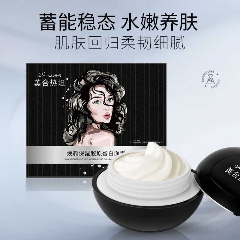 美合热坦MEHRITAN焕颜保湿提亮肤色胶原蛋白舒缓滋润补水清爽面霜