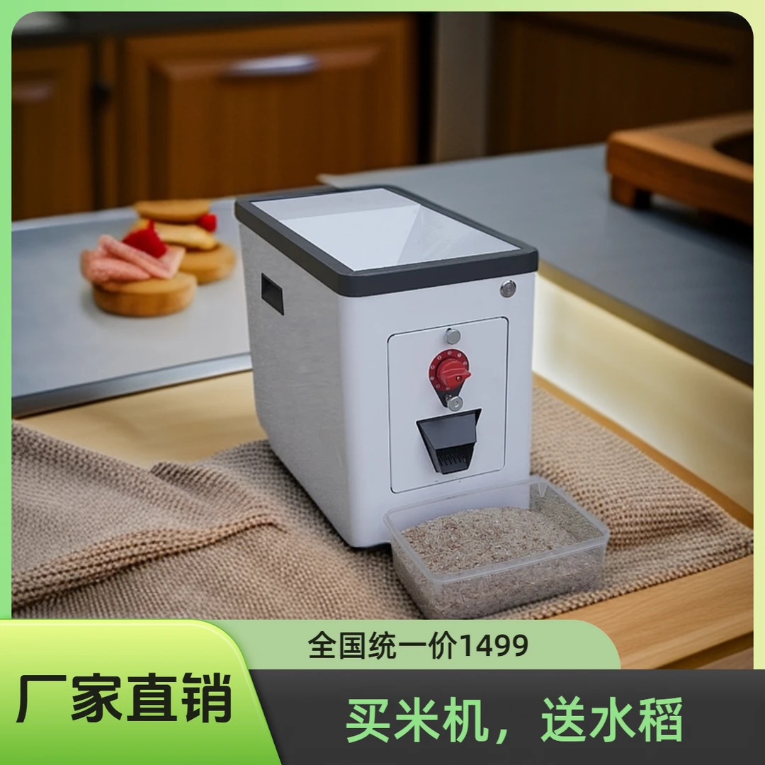 智能家用鲜米机打米机碾米机全自动小型神器多功能