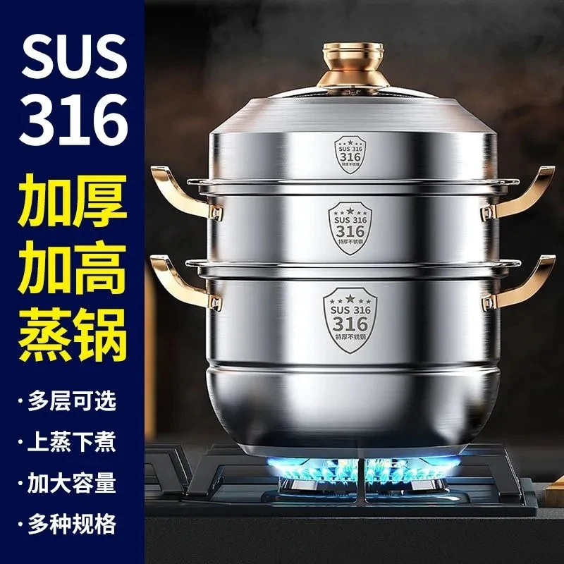 大容量316不锈钢蒸锅特厚复底多功能蒸笼家用蒸海鲜包子