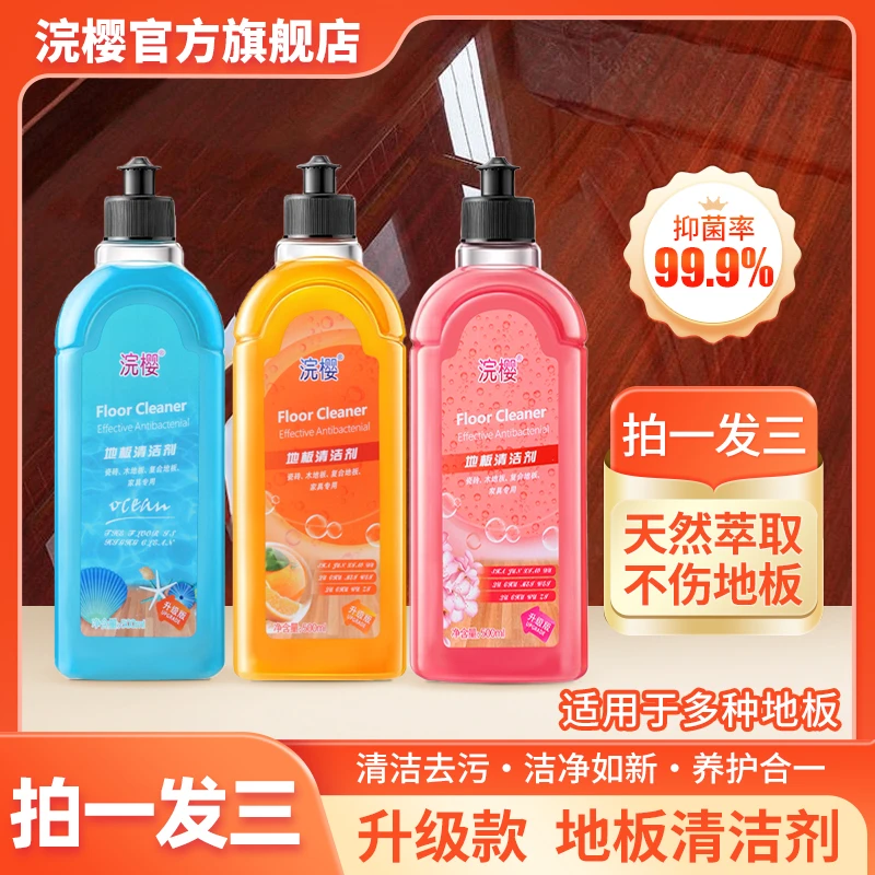 【拍一发三】家用地板清洁剂水垢水渍去污无痕实木瓷砖地板拖地留香