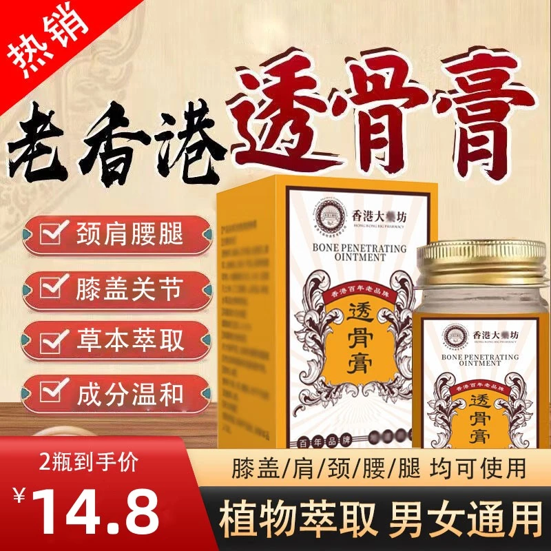 【14.8/2瓶】正宗港货透骨膏 腰椎肩周脖子手腕脚腕都能用-LV