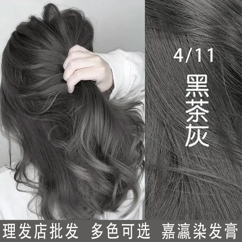 嘉瀛染膏411黑茶灰288蓝黑色染发膏盖白发理发店专用一步到位单支