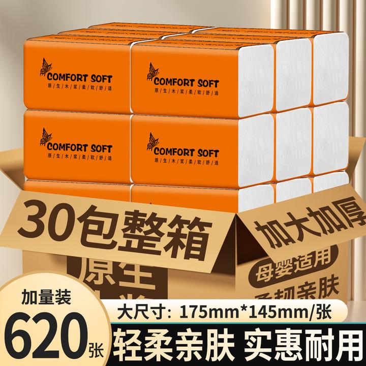 【整箱30大包】620张抽纸家用大号面巾纸加大加厚可湿水母婴餐巾纸