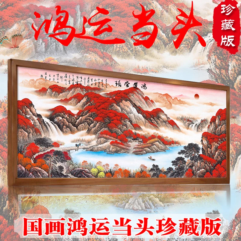 皇室蒙娜丽莎珍藏版鸿运当头十字绣2025新款绣客厅大气风景山水画