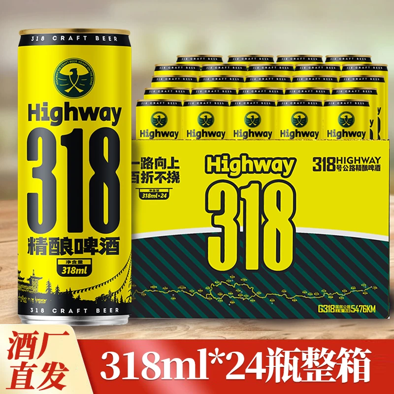 318 craft beer/318精酿啤酒精酿啤酒318ml整箱24瓶装