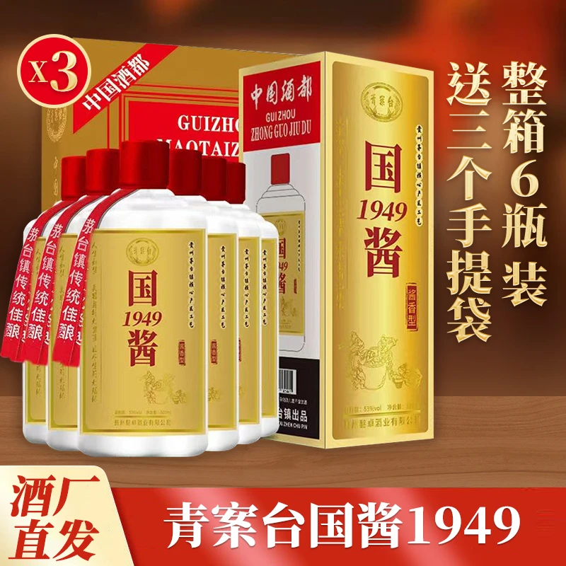 qingantai/青案台国酱1949酒礼盒装6瓶整箱酱香型白酒53度500ml