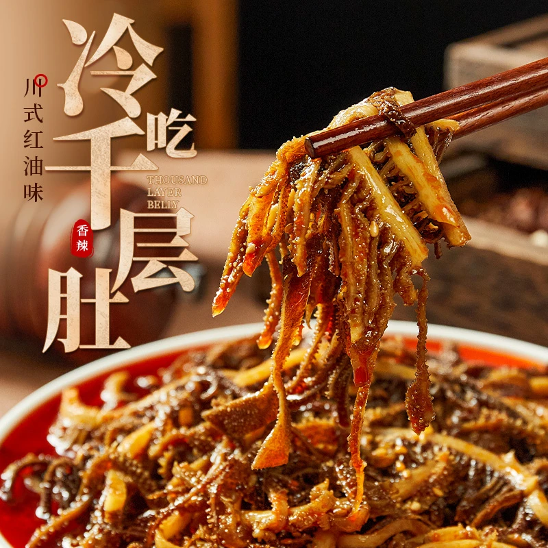【黄鑫专属】甄味尚罐装冷吃千层肚川式香辣红油凉拌开袋即食