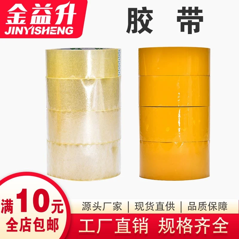金益升透明胶带米黄色封箱粘胶带纸快递打包封口胶布定制厂家直销