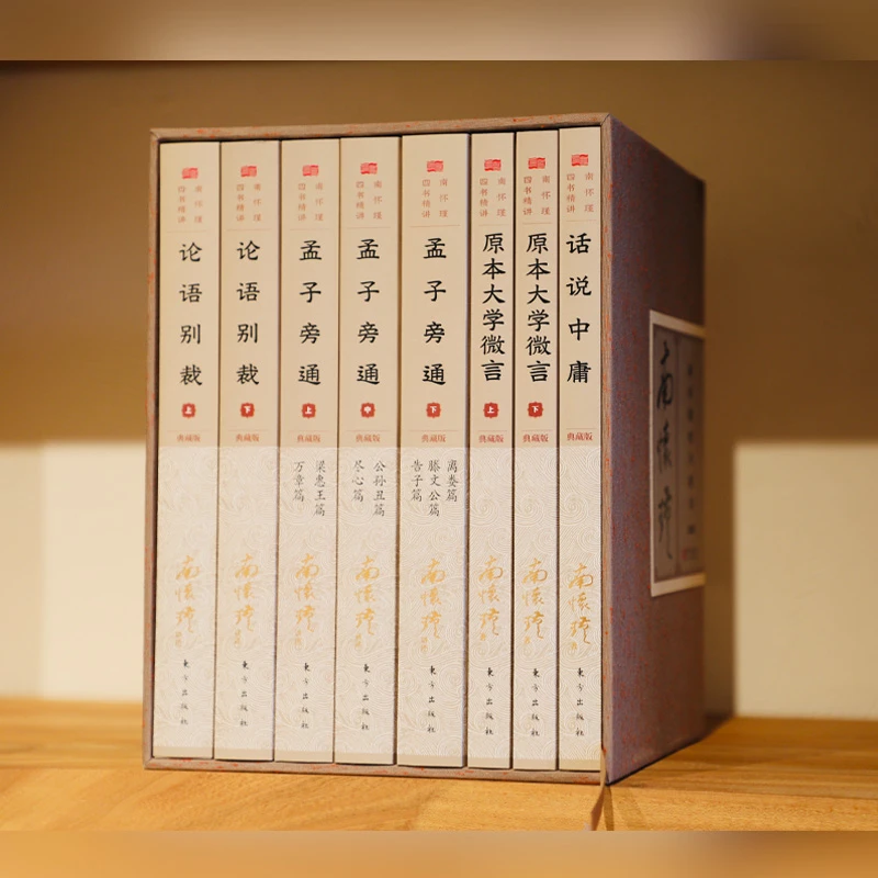 《南怀瑾四书精讲》（典藏版）+南师墨宝 南怀瑾经典传统文化名人