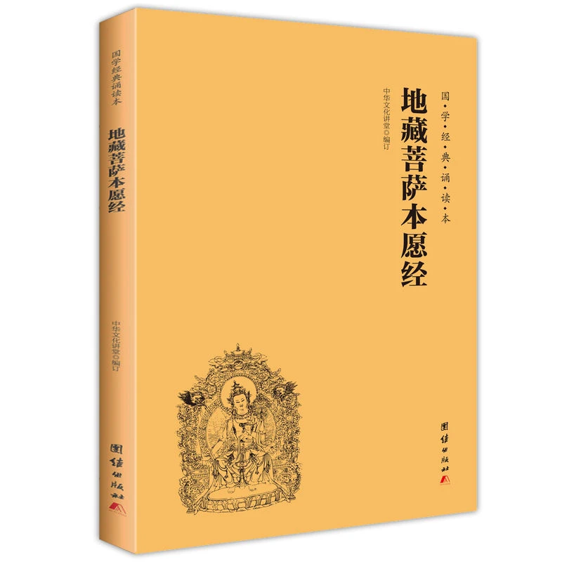 地藏菩萨本愿经 坛经金刚经心经 原著原文+注释 初学入门书籍惠能