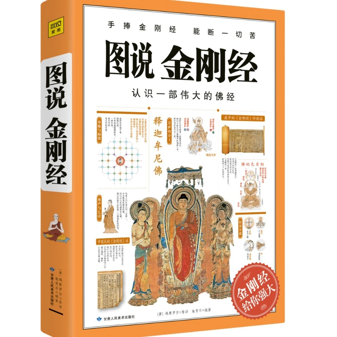 【言又几】《图说金刚经》手捧金刚经，能断一切苦