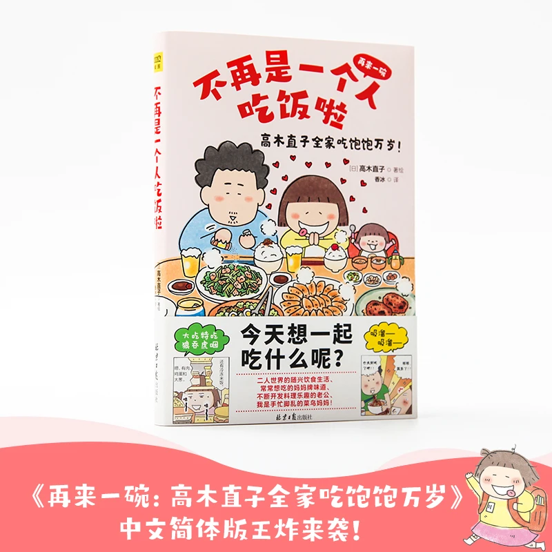 【高木直子新书】不再是一个人吃饭啦
