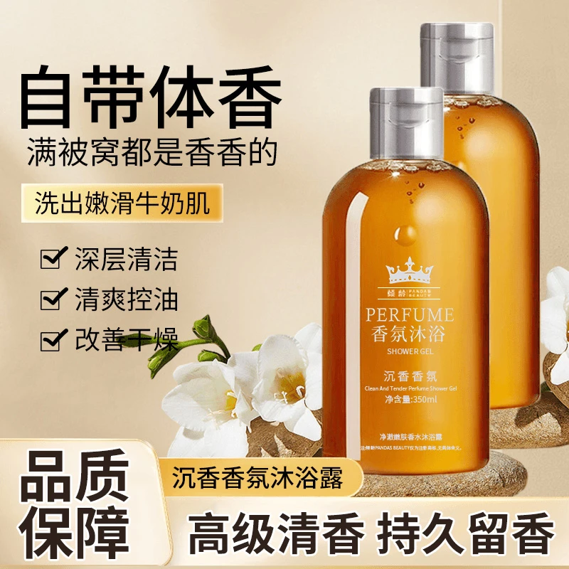 【品质保障】轻奢香浴 臻宠肌肤 持久留香 沉香香氛沐浴露 SSS-1