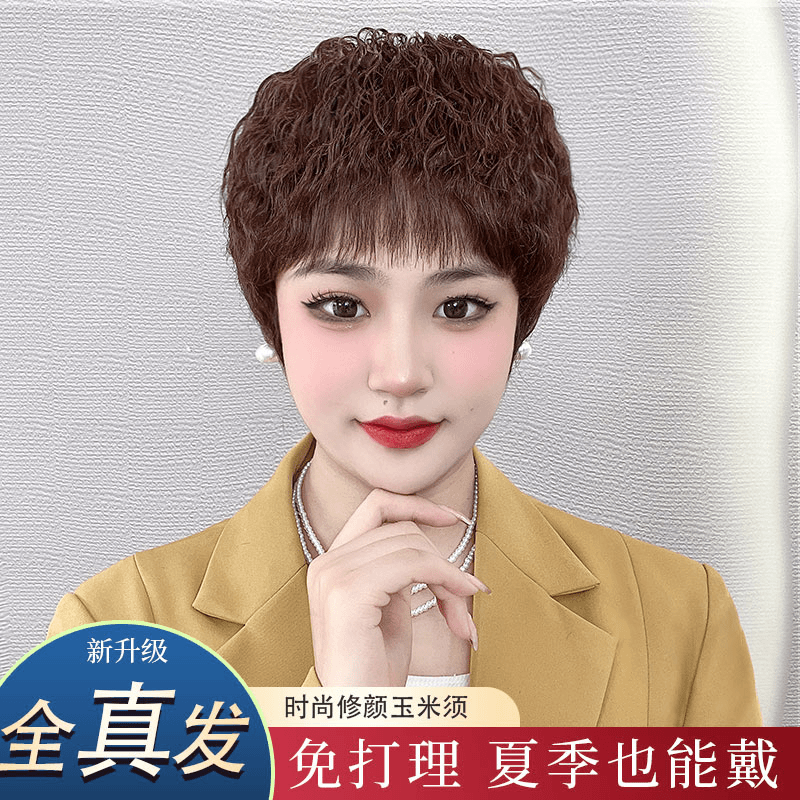 【时尚烟花烫】夏季清凉女短发全真发妈妈发