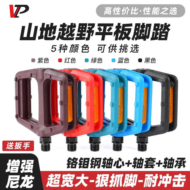 VP宏光山地公路自行车脚踏板防滑脚蹬子自行车配件通用单车脚踏板