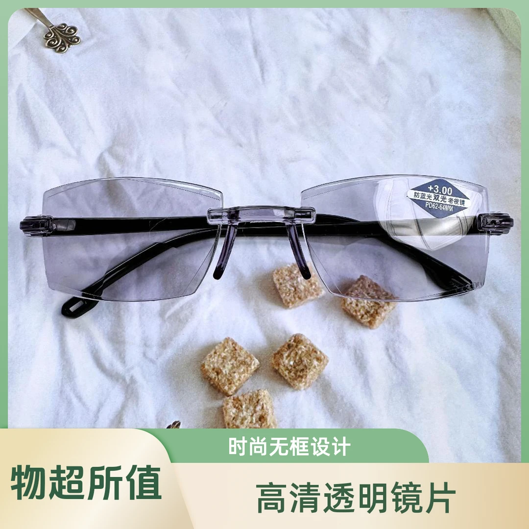 无边框双光镜100-400度高清防蓝光老花镜看远看近老花镜防蓝光