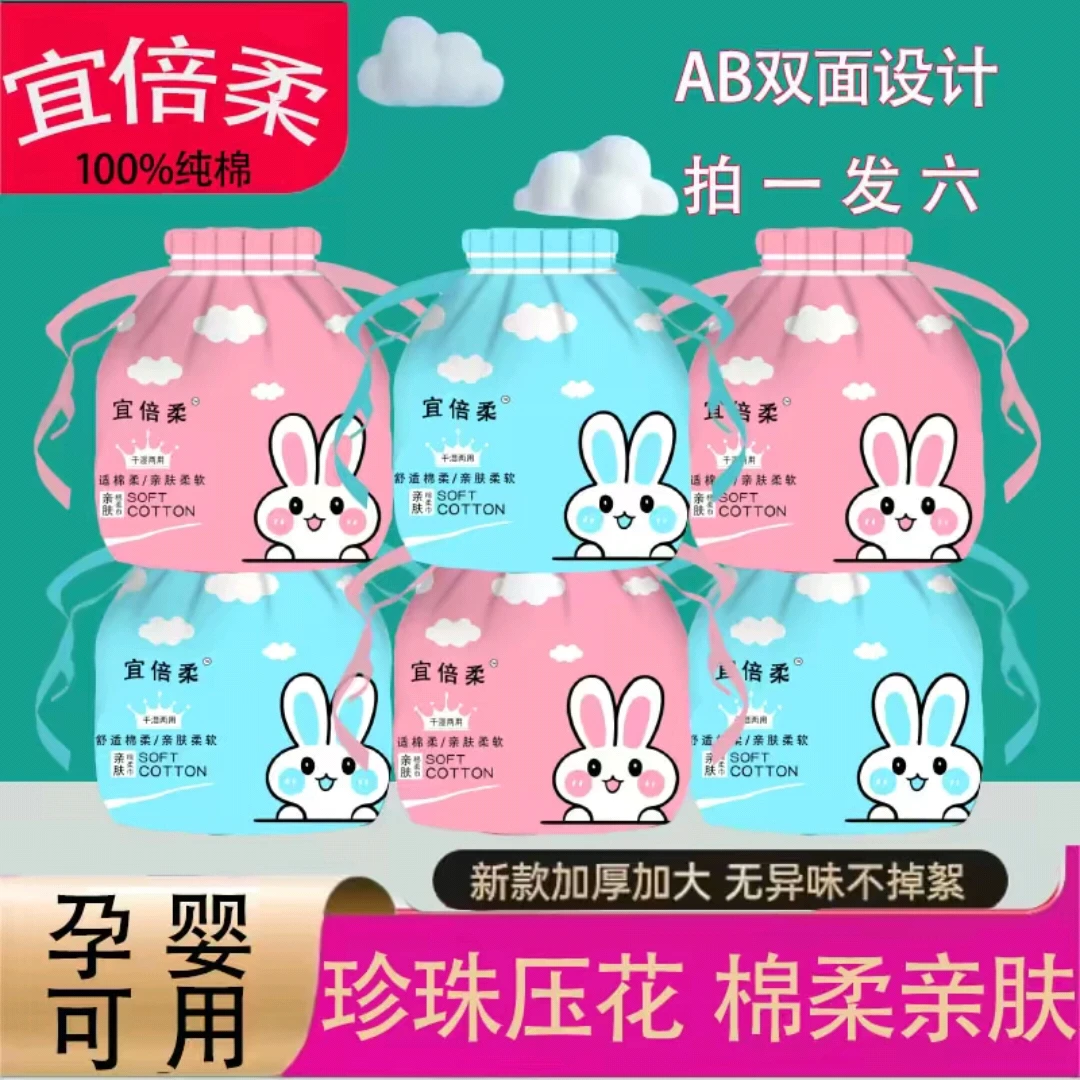 宜倍柔一次性洗脸巾洁面巾（拍1发6）加大加厚干湿两用柔软亲肤卷式