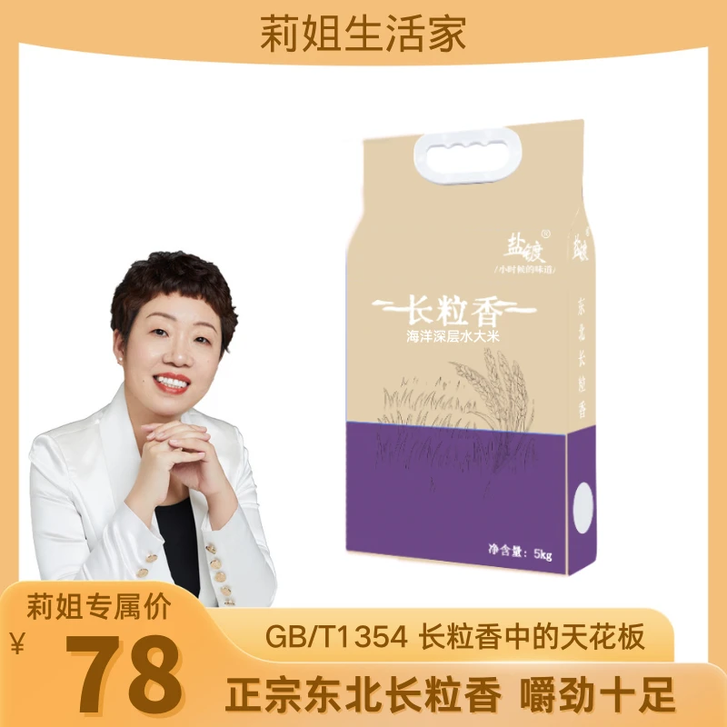 盐镀【莉姐专属】正宗五常大米 & 东北长粒香｜优质新米10斤