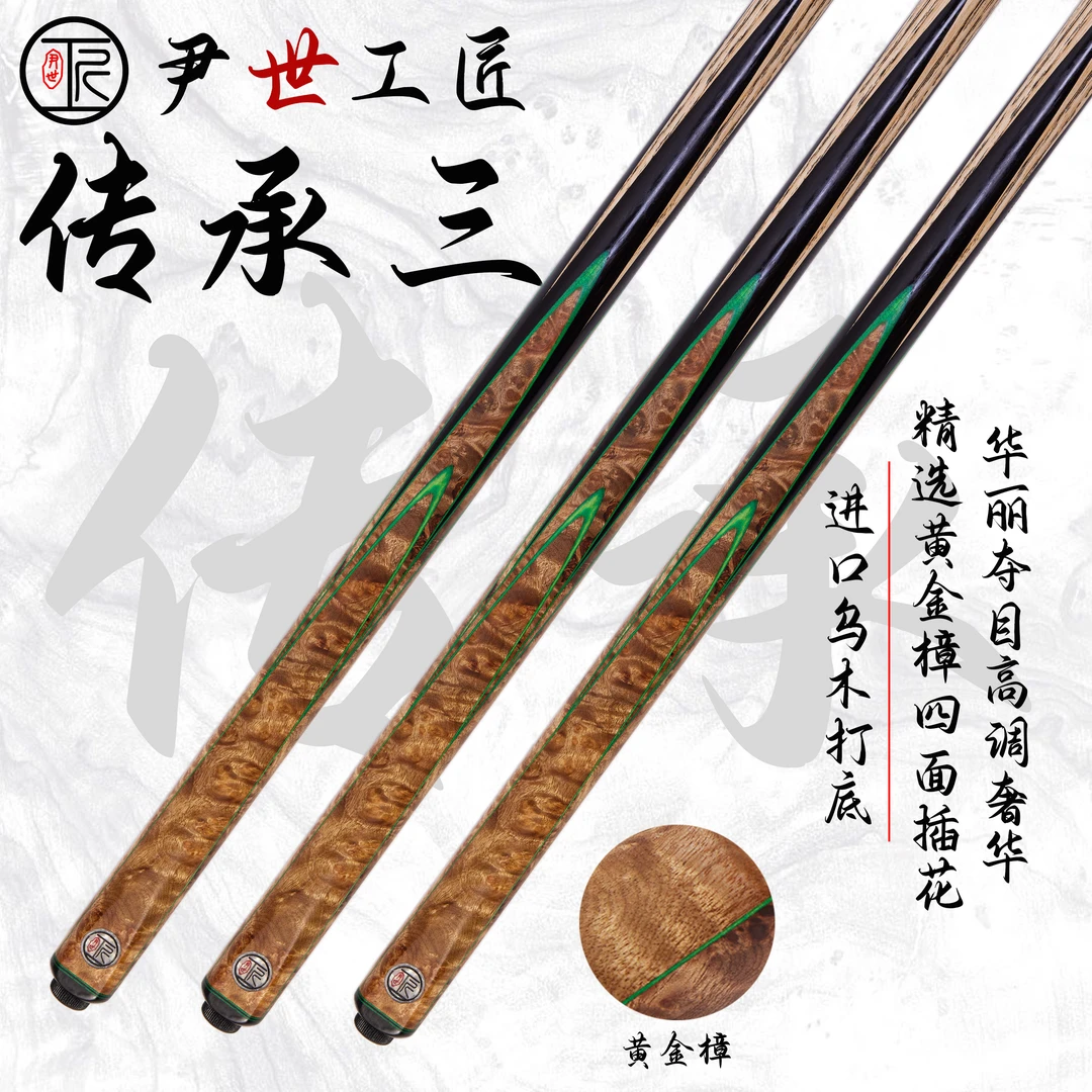尹世工匠传承三中式台球杆3球杆台球杆子台球器材手工杆小头杆