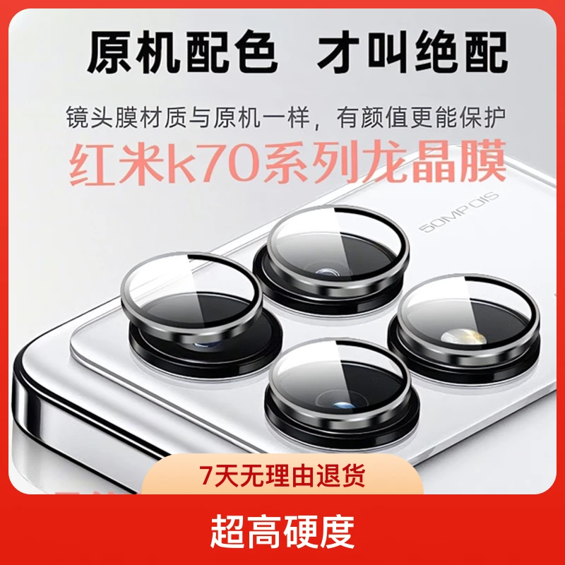 红米k70pro镜面镜头膜防爆Redmik70保护膜k70E后置镜头保护膜晶膜
