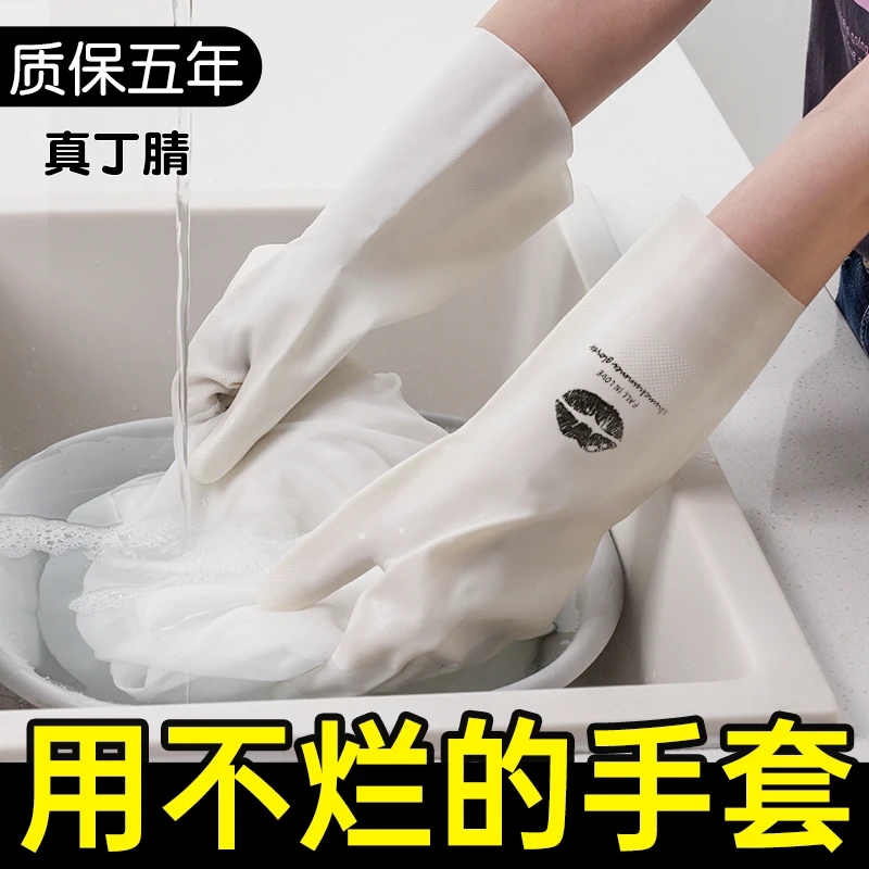 丁腈手套洗碗家务厨房耐用型橡胶乳胶家用秋冬女防水干活洗衣服刷