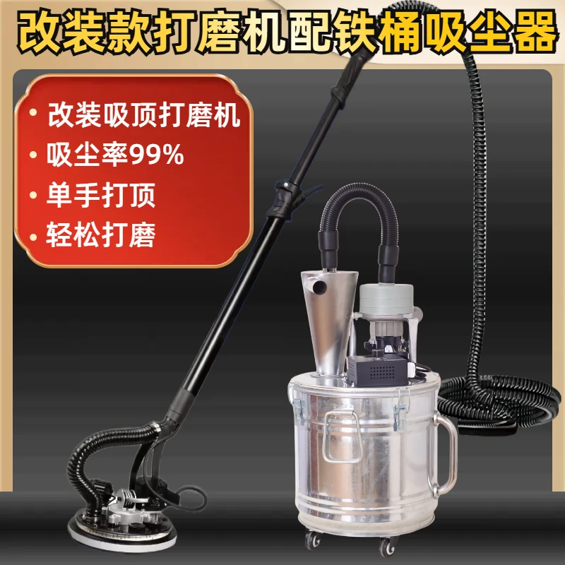 爱无尘墙面砂纸吸灰机铁桶吸尘器改装超轻腻子无刷打磨机专用装修