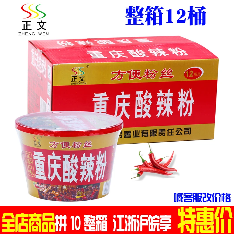 正文酸辣粉110g*12桶装红薯粉丝重庆粉条方便速食小吃整箱批发