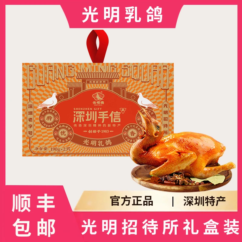 【光明鸽】深圳特产光明乳鸽正宗光明招待所美食零食红烧真空送礼物