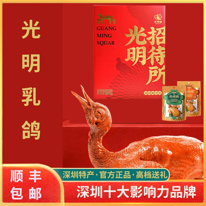【光明鸽】深圳特产光明乳鸽正宗光明招待所美食熟食零食即食真空