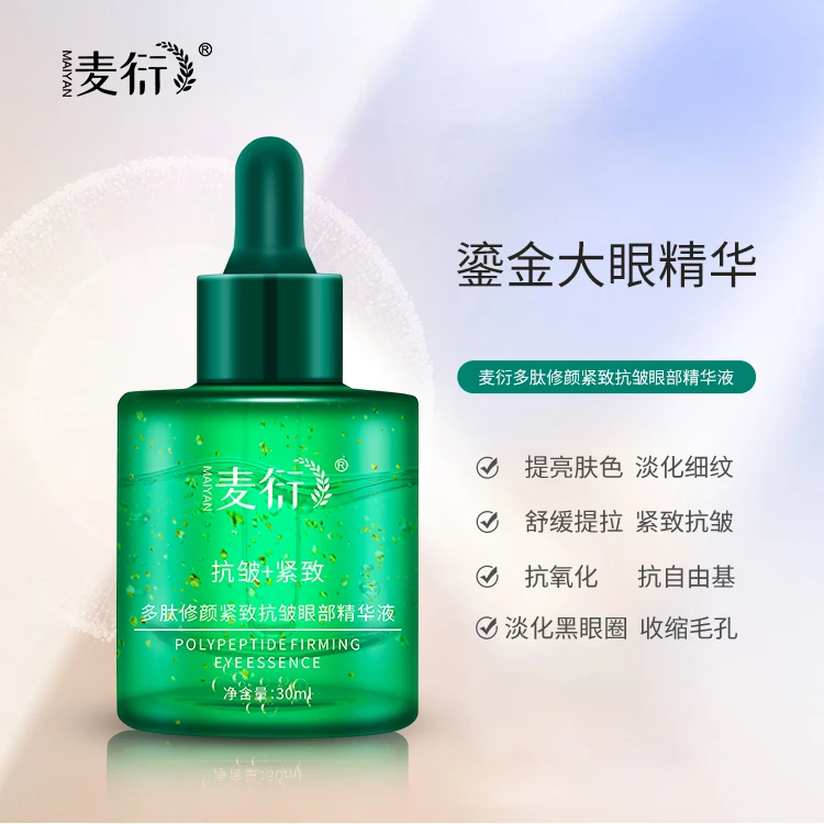 （15个肽成分）多肽修颜紧致抗皱眼部精华液