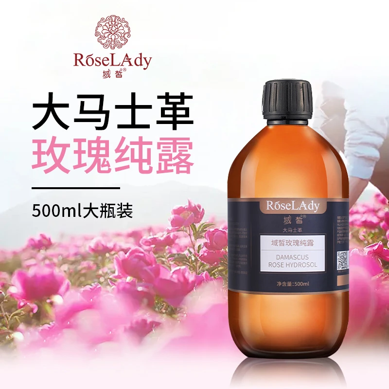 RoseLAdy域皙大马士革玫瑰纯露500ml大容量（深层补水 长效保湿）