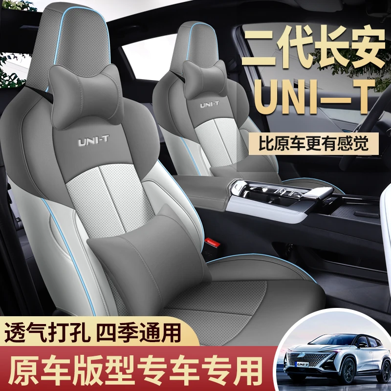 2023款第二代长安unit座套全包围坐垫四季通用1.5T运动版尊贵型