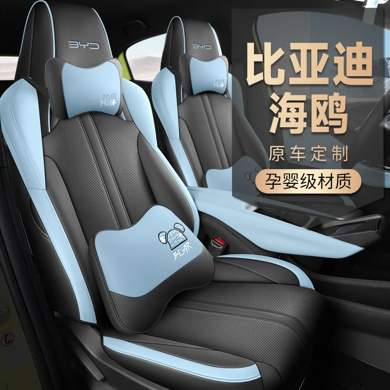2023款比亚迪海鸥座套全包围新能源汽车坐垫四季通用自由飞翔版