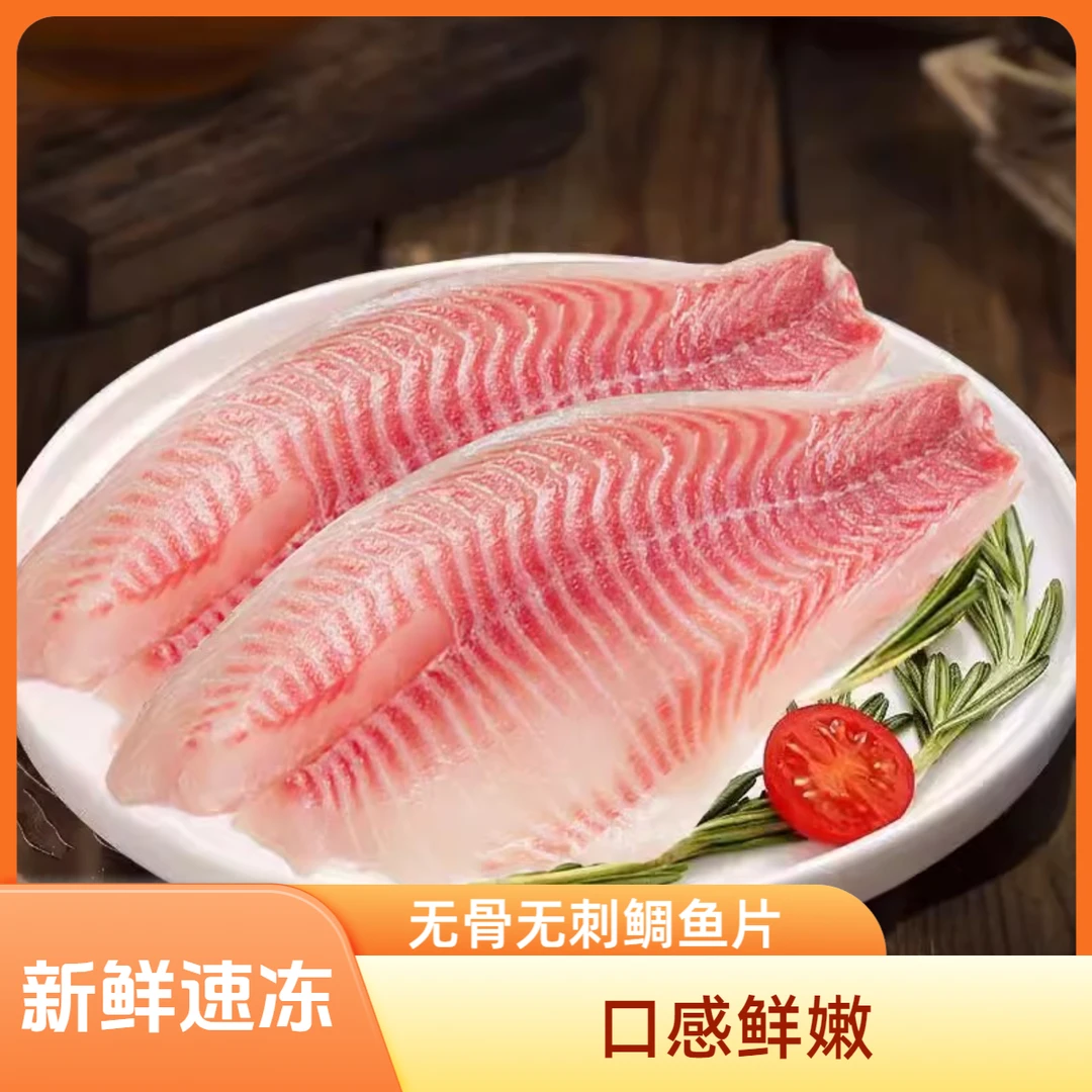 生鲷鱼片新鲜冷冻纯鱼肉去皮无骨无刺淡水鱼罗非鱼片商用批发