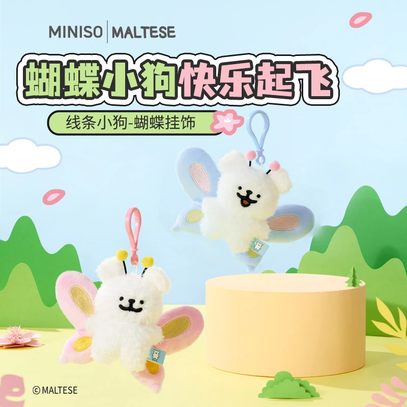 MINISO名创优品线条小狗-蓝色粉色蝴蝶挂饰可爱毛绒玩偶公仔娃娃