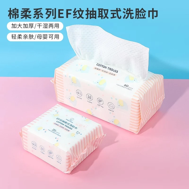 miniso名创优品棉柔系列超厚EF纹抽取式洗脸巾一次性便携洁面巾
