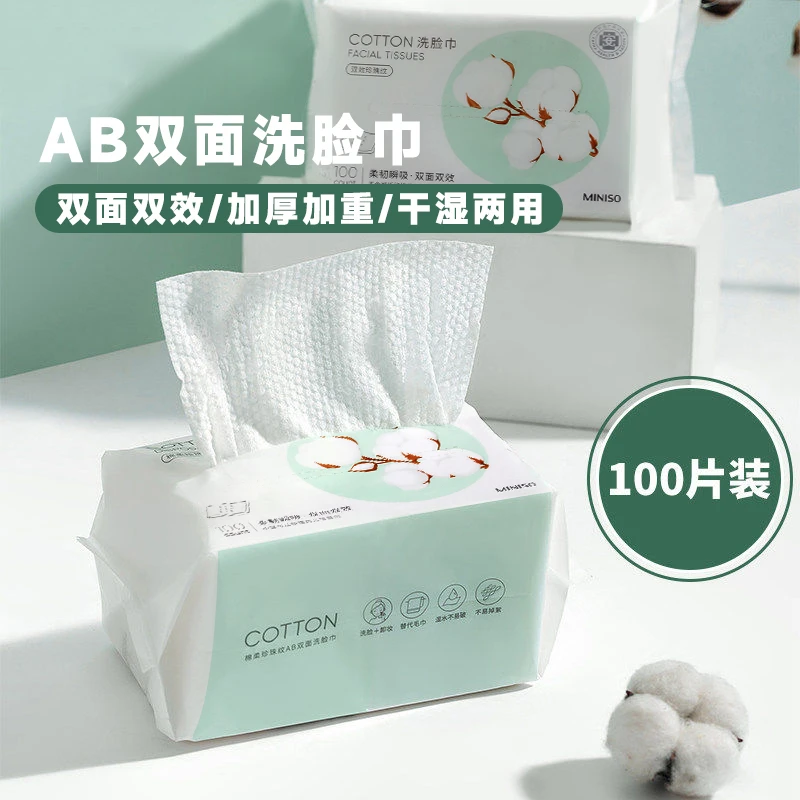 【名创优品】MINISO珍珠纹一次性洗脸巾男女擦脸洁面棉柔巾干湿双面